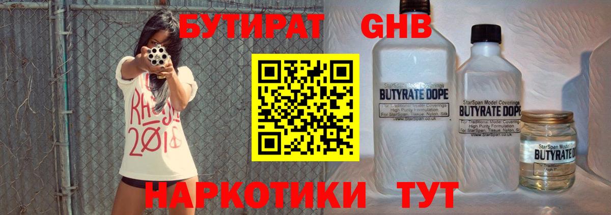 Бутират бутик Алушта