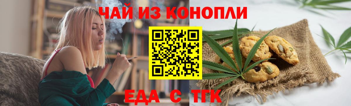 Алушта  Cannafood марихуана  Вход с VPN 