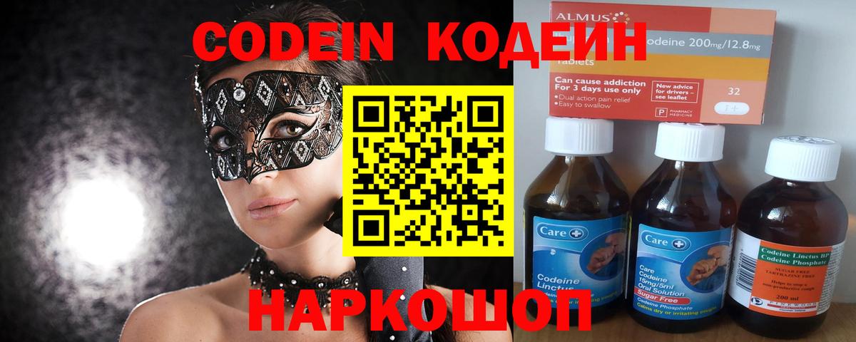 Кодеин Purple Drank  Codein напиток Lean (лин)  Алушта  Вход с VPN 