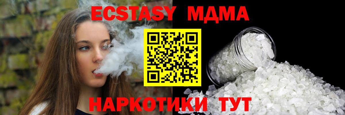 МДМА VHQ  Вход с VPN  МДМА crystal  Алушта 