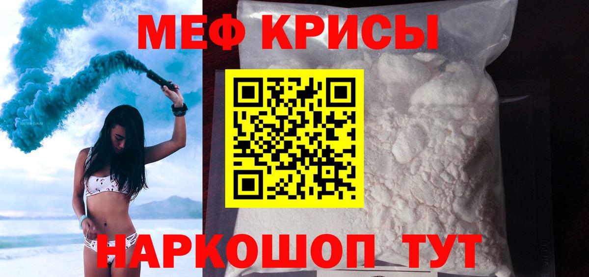 Меф мука Алушта